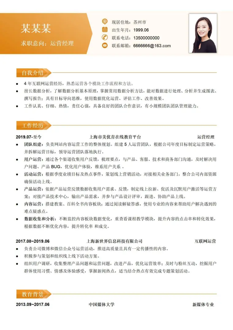 互联网运营经理主管岗位求职简历 Word 简历模板预览图