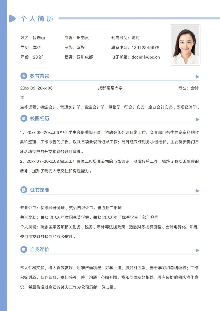 清新出纳求职无经验简历 Word 简历模板预览图