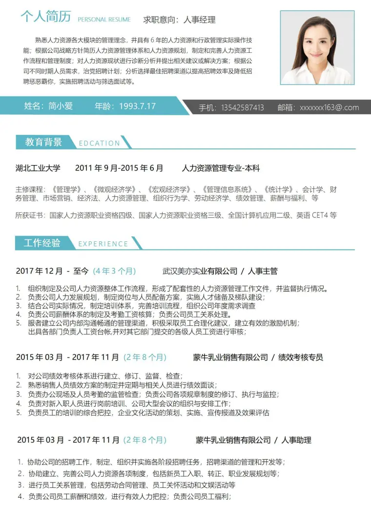 人事行政经理简历 Word 简历模板预览图