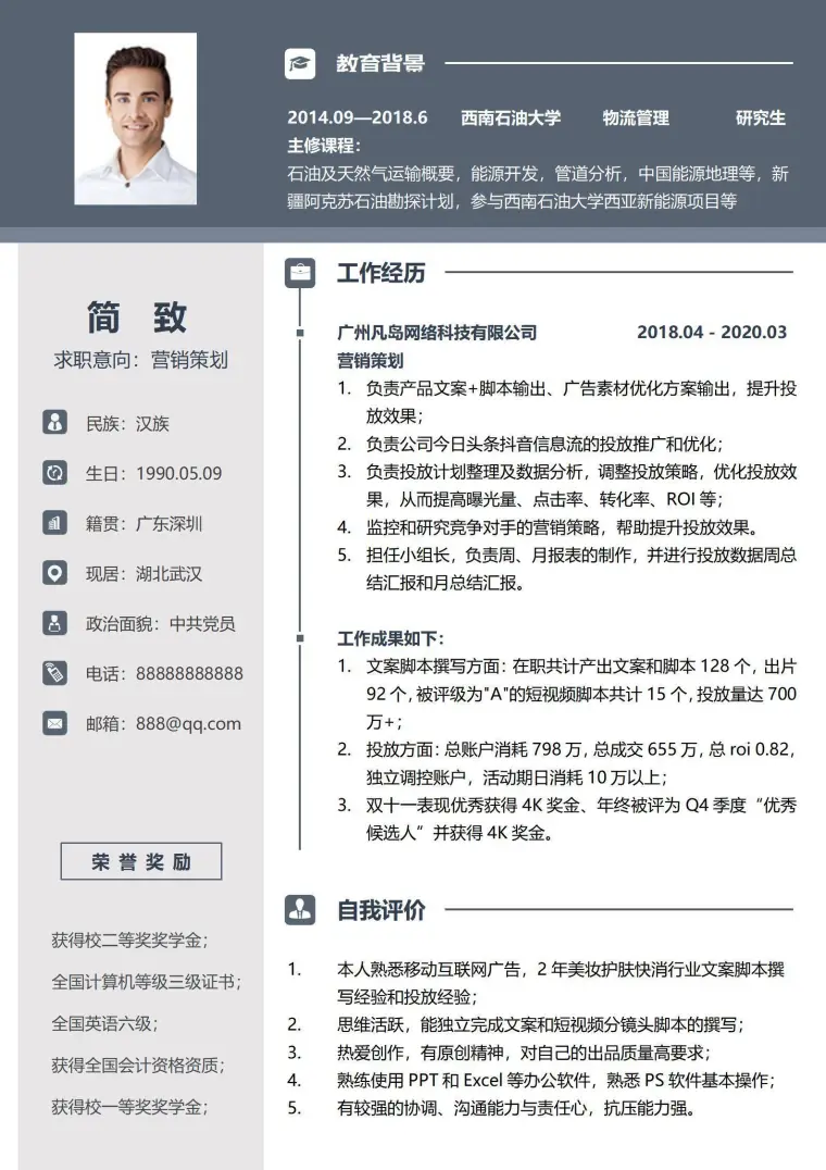 营销策划灰度1-3年经验简历 Word 简历模板预览图