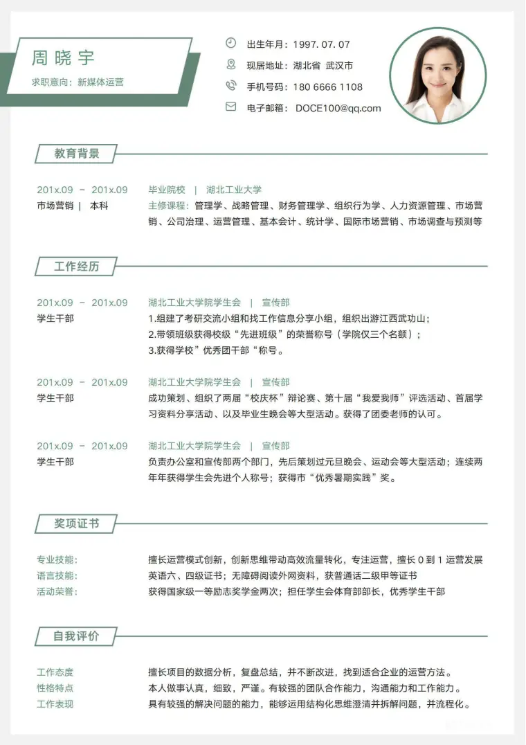 应届生学生会经验简历 Word 简历模板预览图