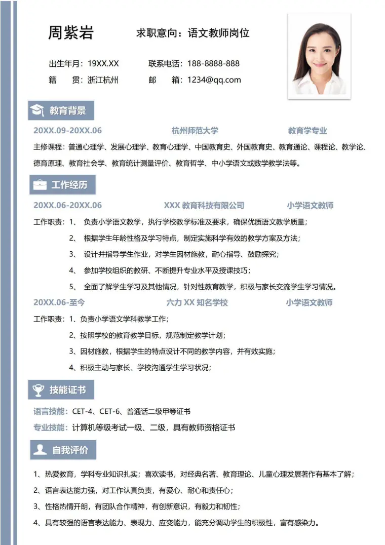 语文教师求职简历 Word 简历模板预览图