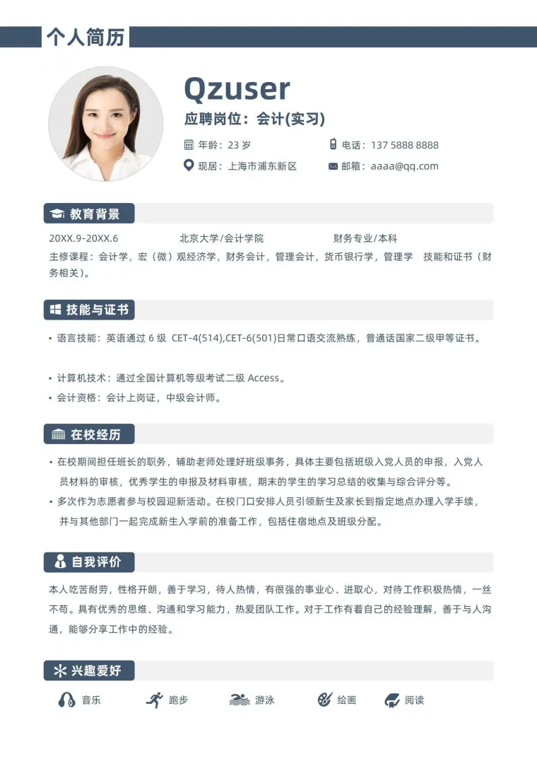 无经验会计实习简历 Word 简历模板预览图