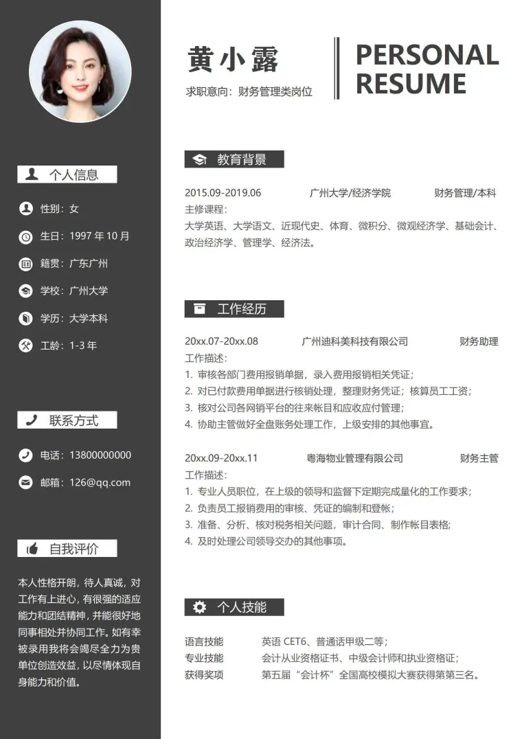 财务会计通用求职简历 Word 简历模板预览图
