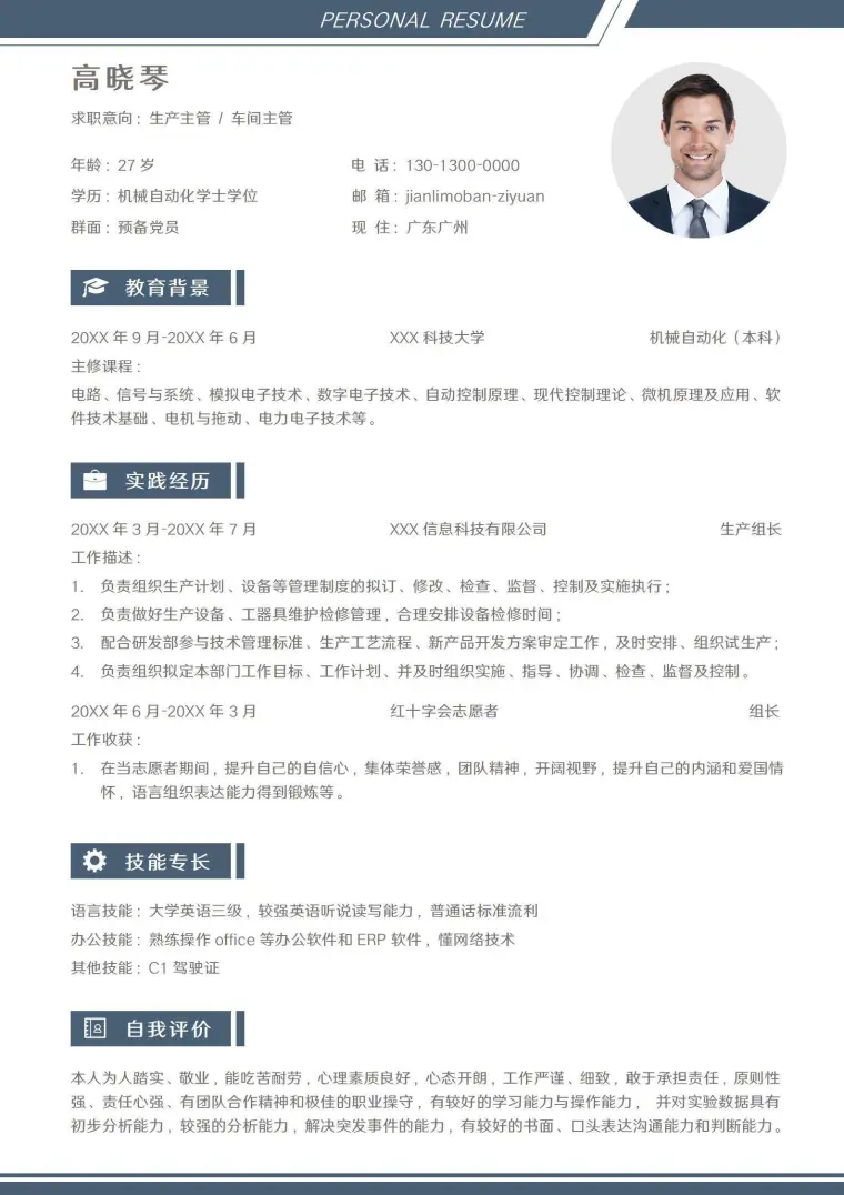 蓝色简约生产主管车间管理求职简历 Word 简历模板预览图