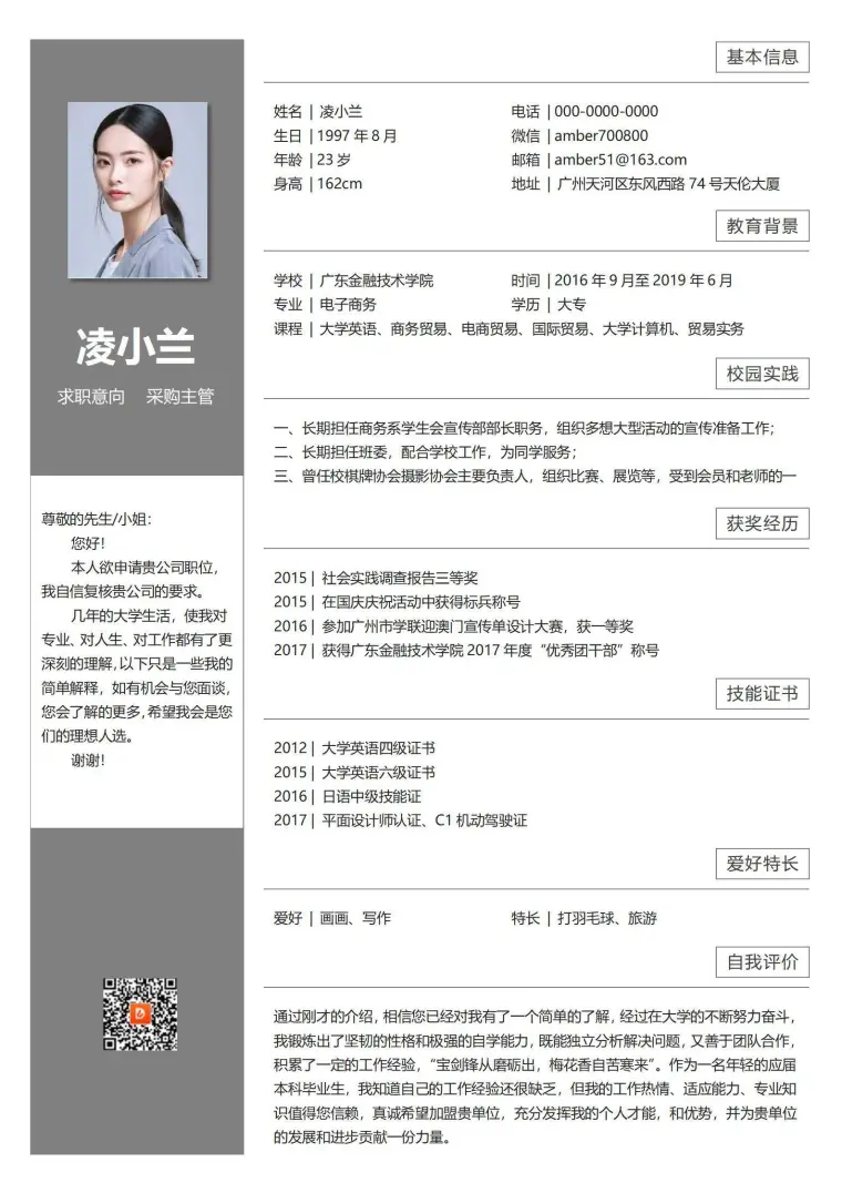 应届生无工作经验求职简历 Word 简历模板预览图