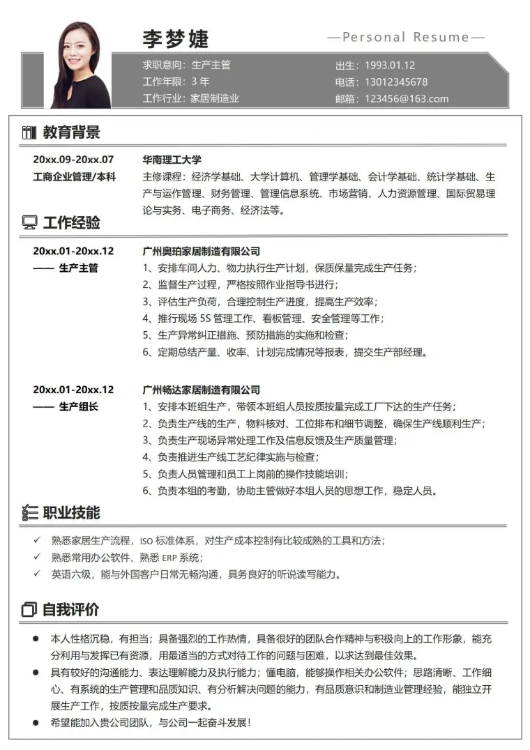 简约生产主管个人简历 Word 简历模板预览图