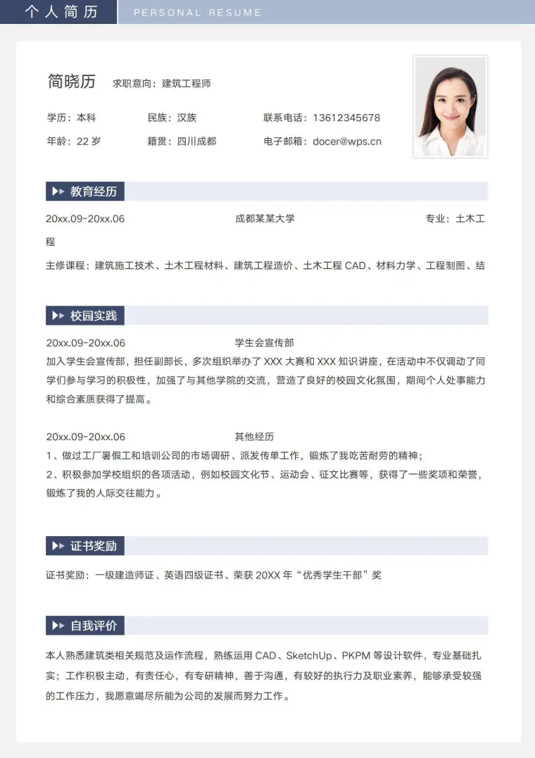 无经验建筑工程师应届生实习简历 Word 简历模板预览图