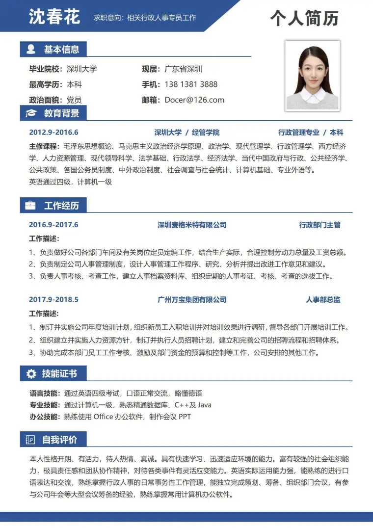 单页简历单页 Word 简历模板预览图