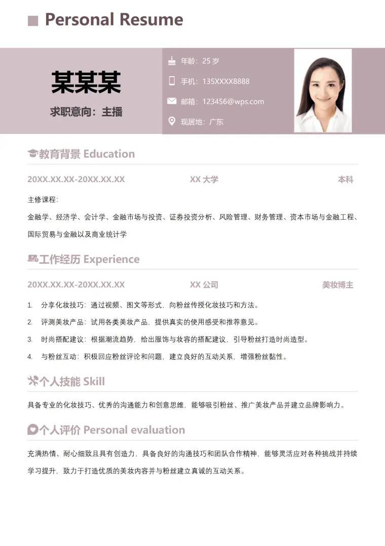 主播求职简历模板 Word 简历模板预览图