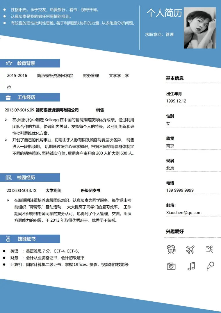 个人简历免费模板 Word 简历模板预览图