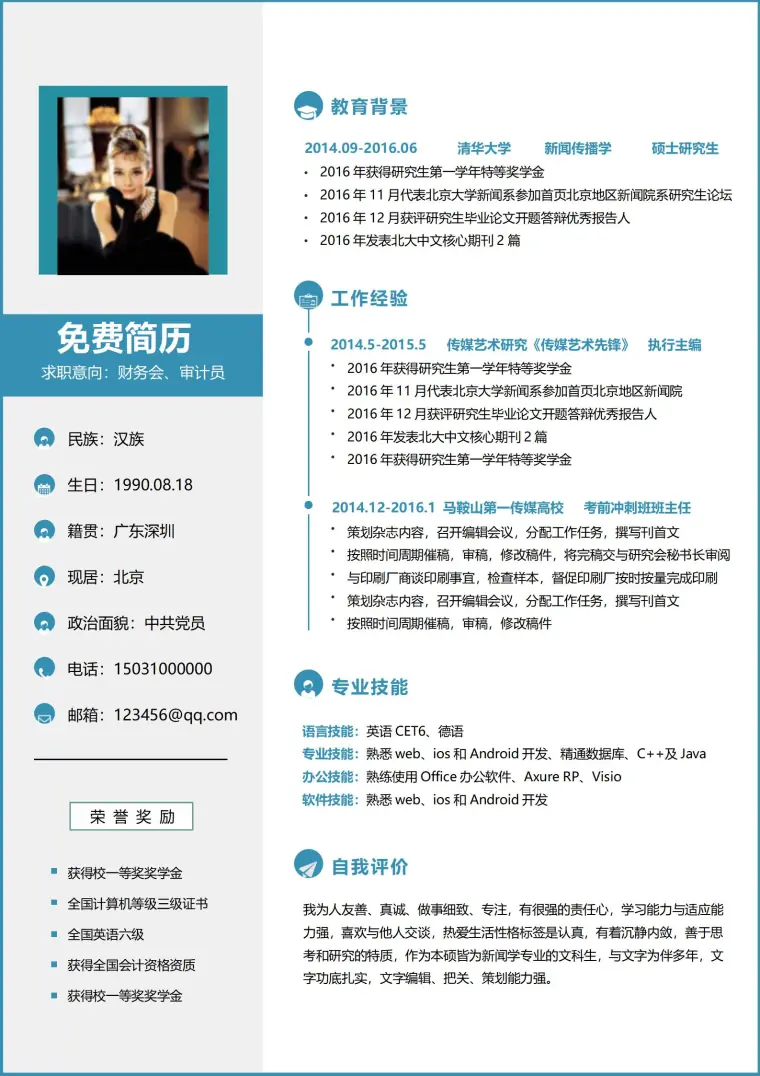 财务会审计员免费简历模板 Word 简历模板预览图