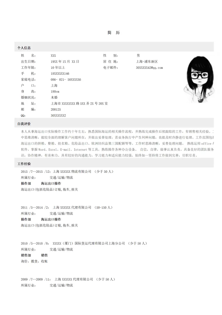 退休简历模板 Word 简历模板预览图
