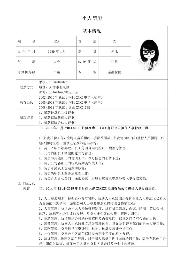文职人事行政经理类岗位求职简历模板 Word 简历模板预览图