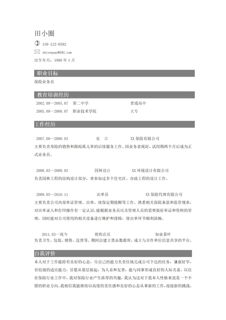 保险业务员简历模板--职业目标明确 Word 简历模板预览图