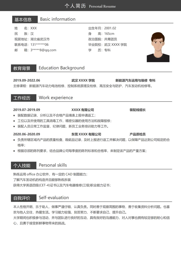 新能源汽车运用于维修相关岗位求职简历模板 Word 简历模板预览图