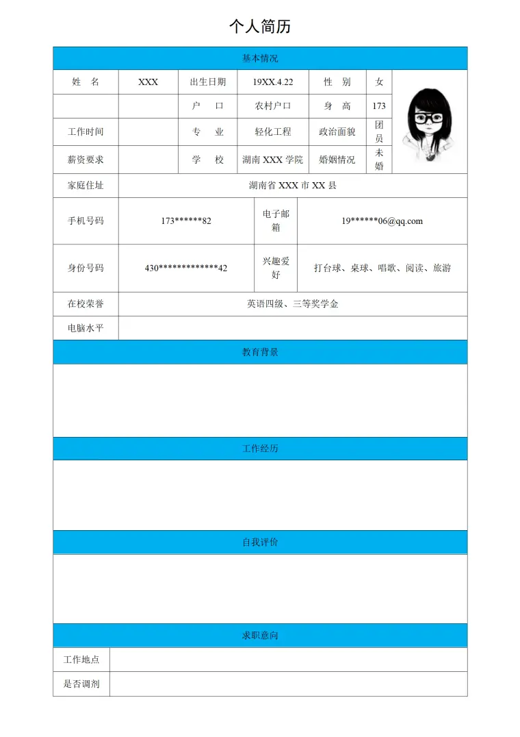 轻化工程专业应届毕业生求职简历模板 Word 简历模板预览图