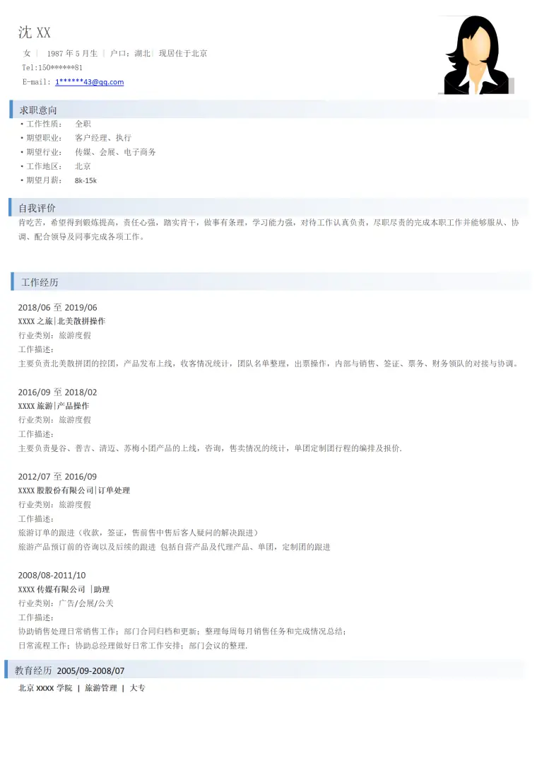 广告会展电子商务行业客户执行等岗位求职简历模板 Word 简历模板预览图