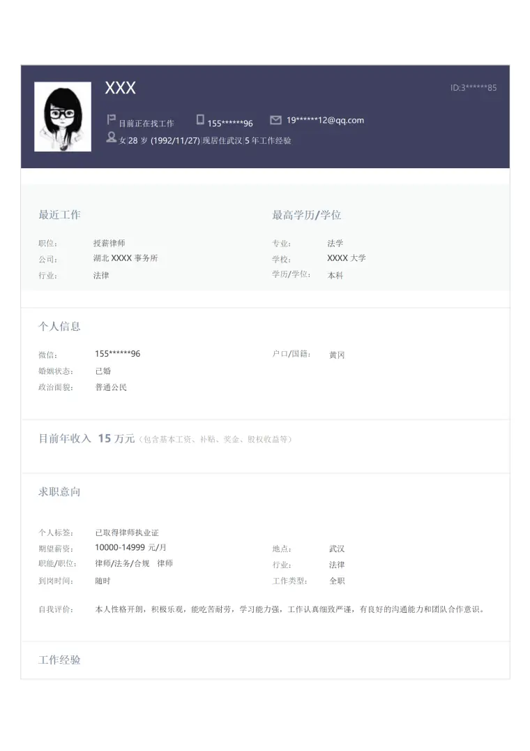 法学专业法务律师类岗位求职简历模板 Word 简历模板预览图