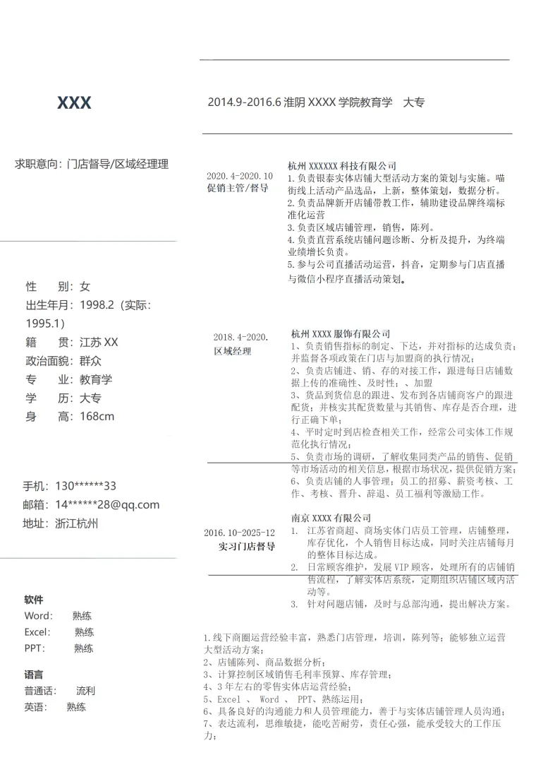 店长区域销售类岗位求职简历模板 Word 简历模板预览图