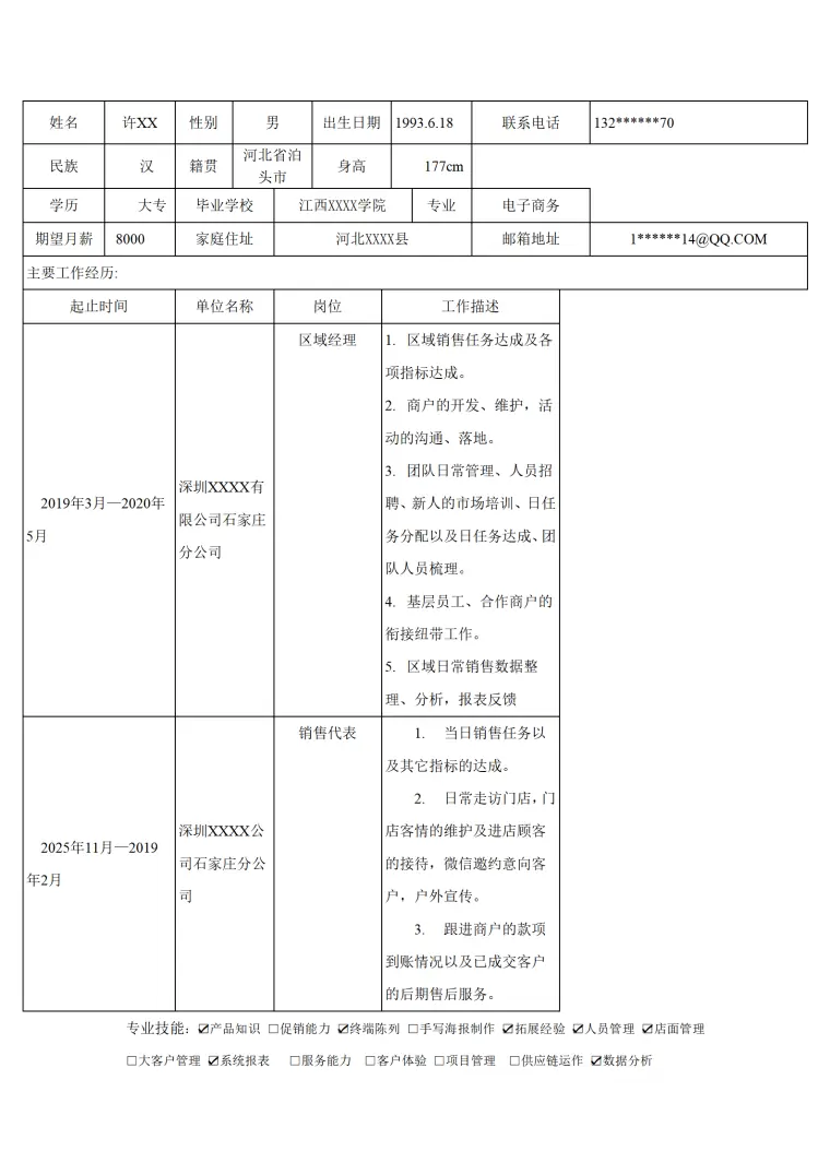 销售代表市场拓展类岗位求职简历模板 Word 简历模板预览图