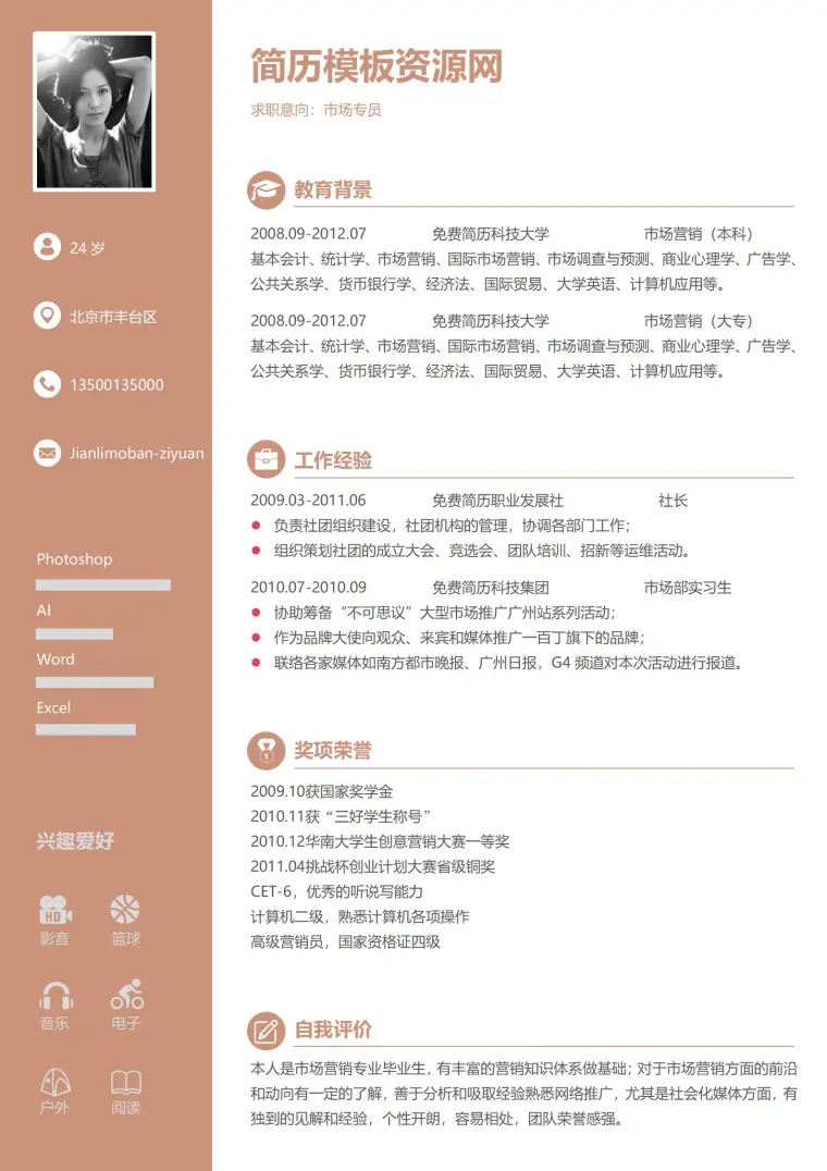 个人简约免费求职简历模板 Word 简历模板预览图