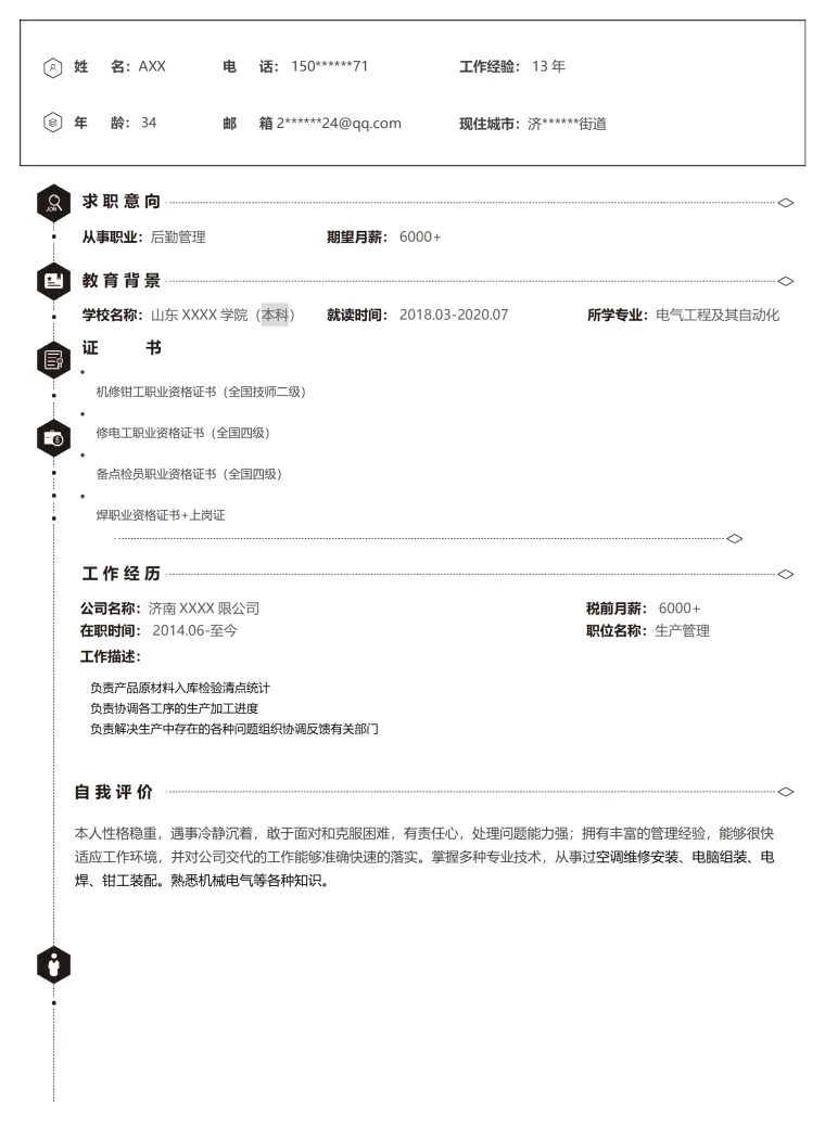 后勤管理生产管理类岗位求职简历模板 Word 简历模板预览图
