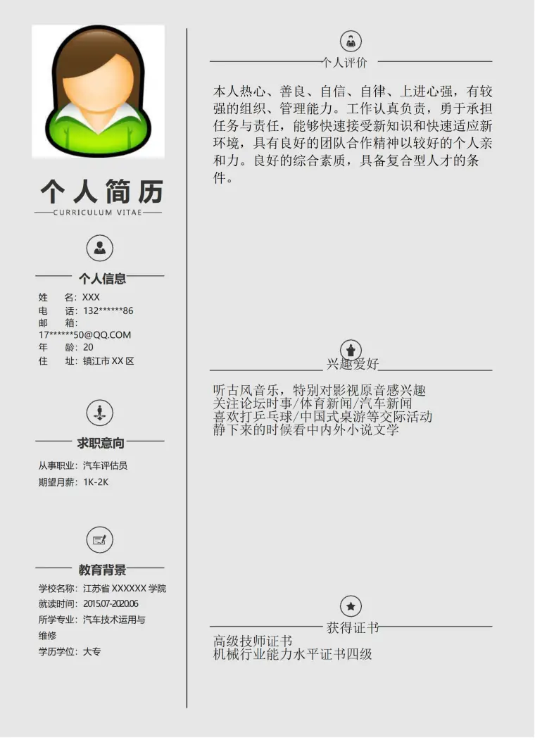 汽车技术相关专业毕业生求职简历模板 Word 简历模板预览图