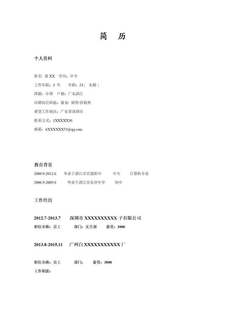 会计专业的简历模板 Word 简历模板预览图