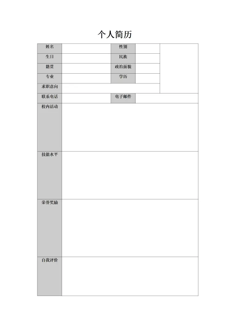 无工作经历简历模板 Word 简历模板预览图