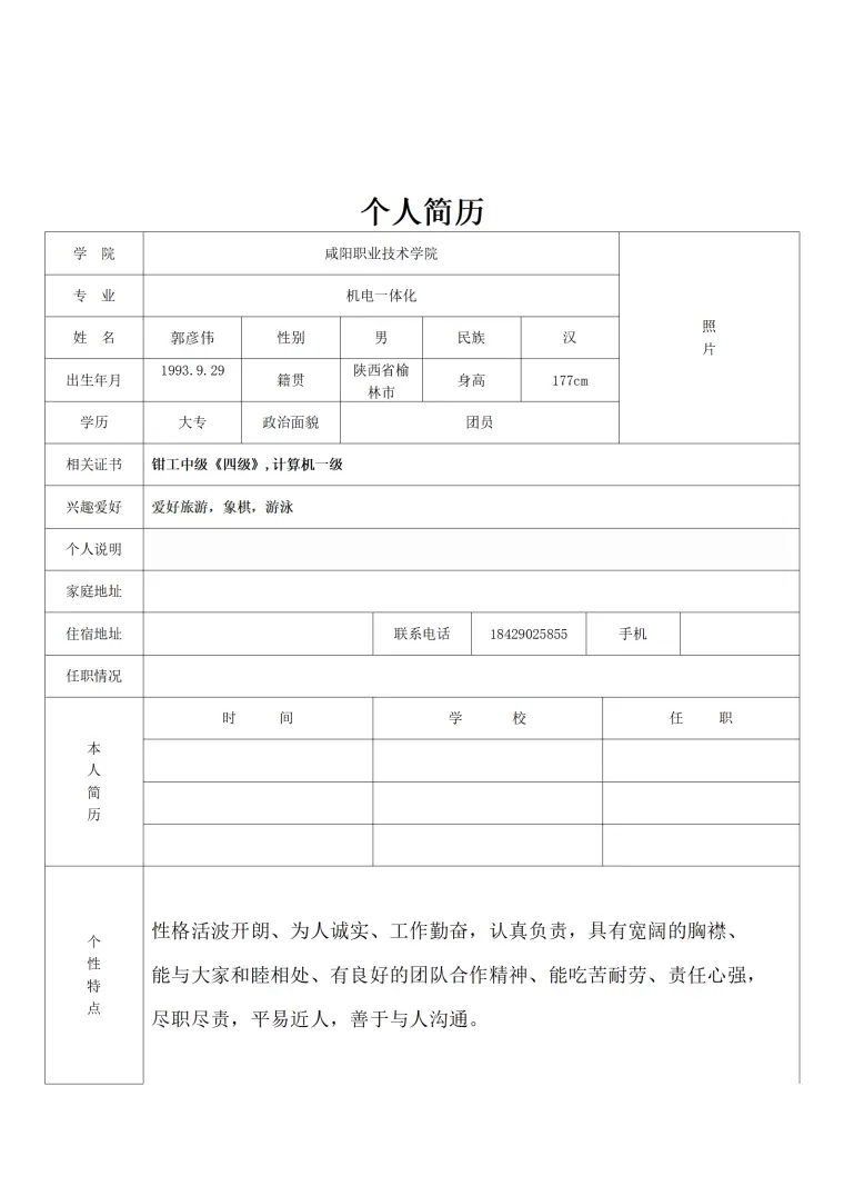 外贸专员服务销售营销类的简历模板 Word 简历模板预览图