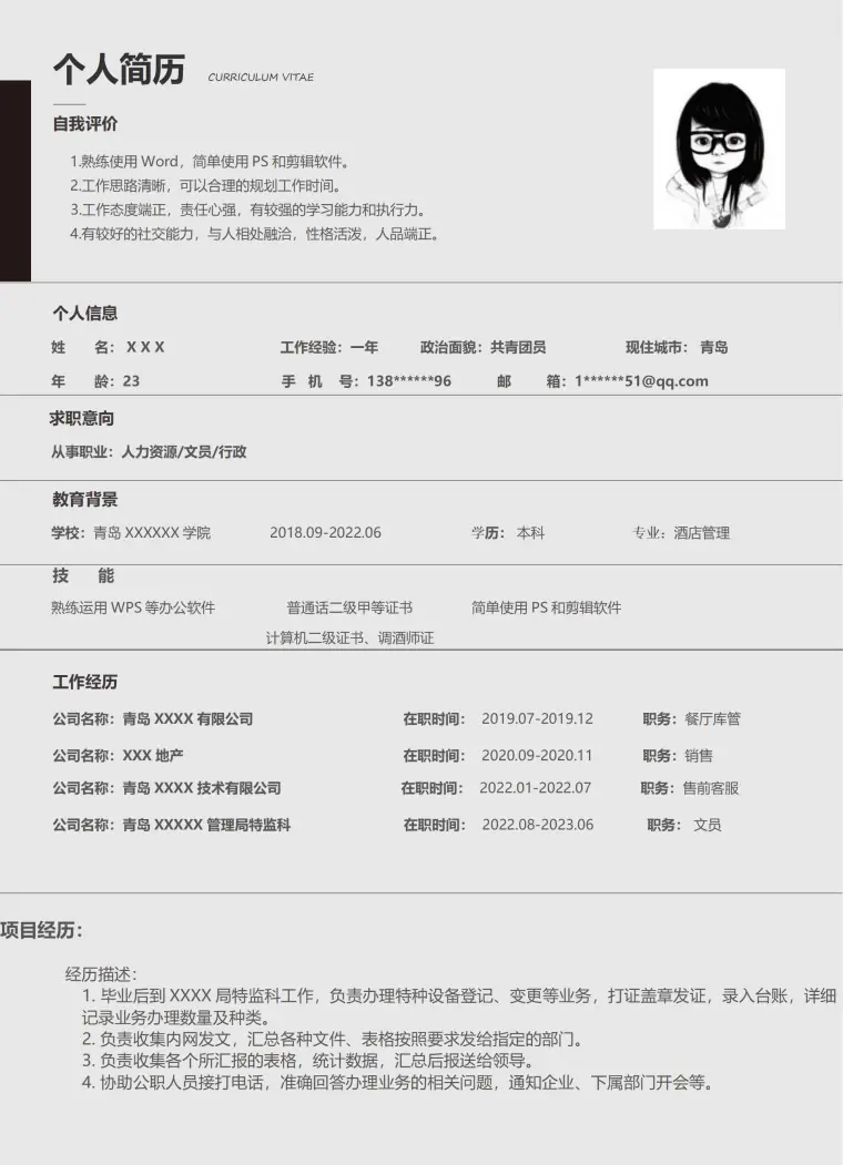 人力资源行政文职类岗位求职简历模板 Word 简历模板预览图