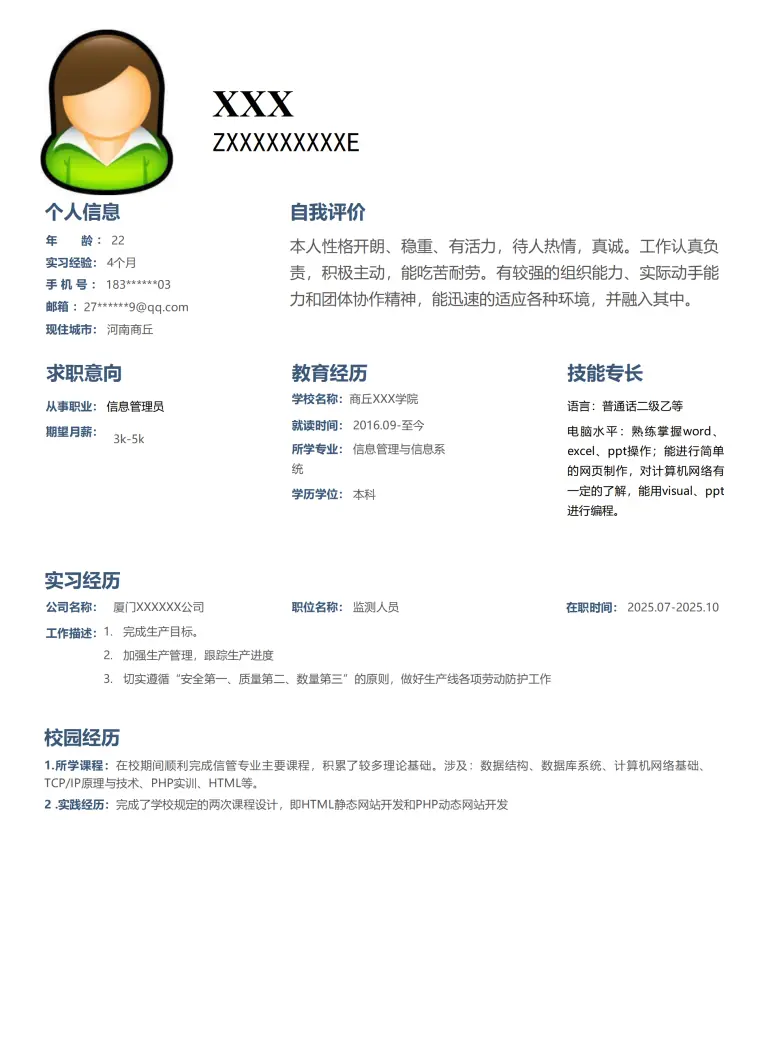 信息系统管理相关岗位求职简历模板 Word 简历模板预览图
