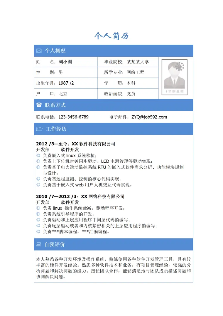 网络工程专业简历模板 Word 简历模板预览图