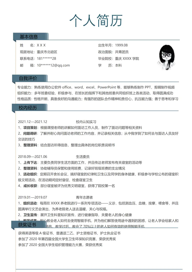 人力资源人事人资类岗位求职简历模板 Word 简历模板预览图