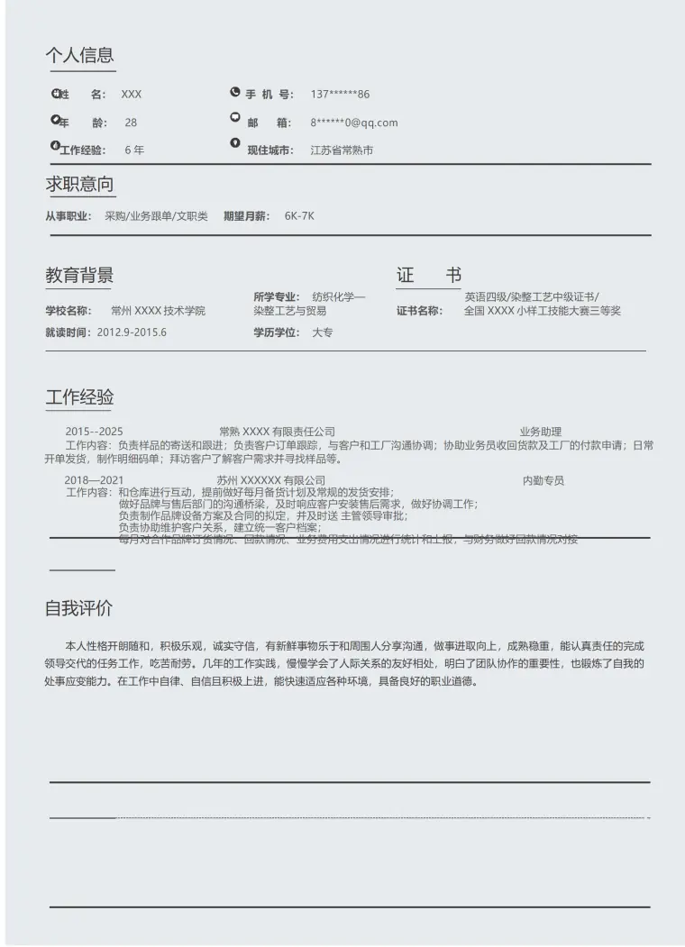 采购业务跟单文职类岗位求职简历模板 Word 简历模板预览图