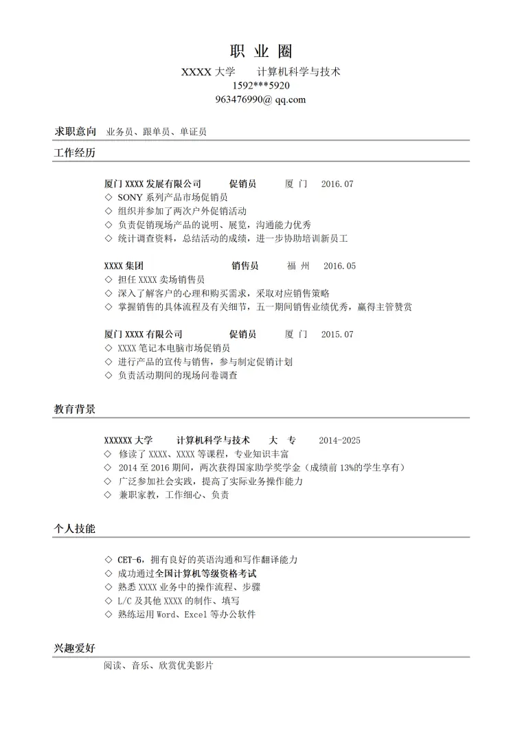 清新条理通用简历模板 Word 简历模板预览图