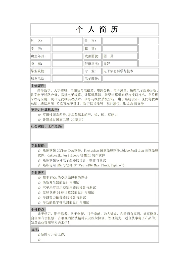 简历模版——电子信息科学与技术 Word 简历模板预览图