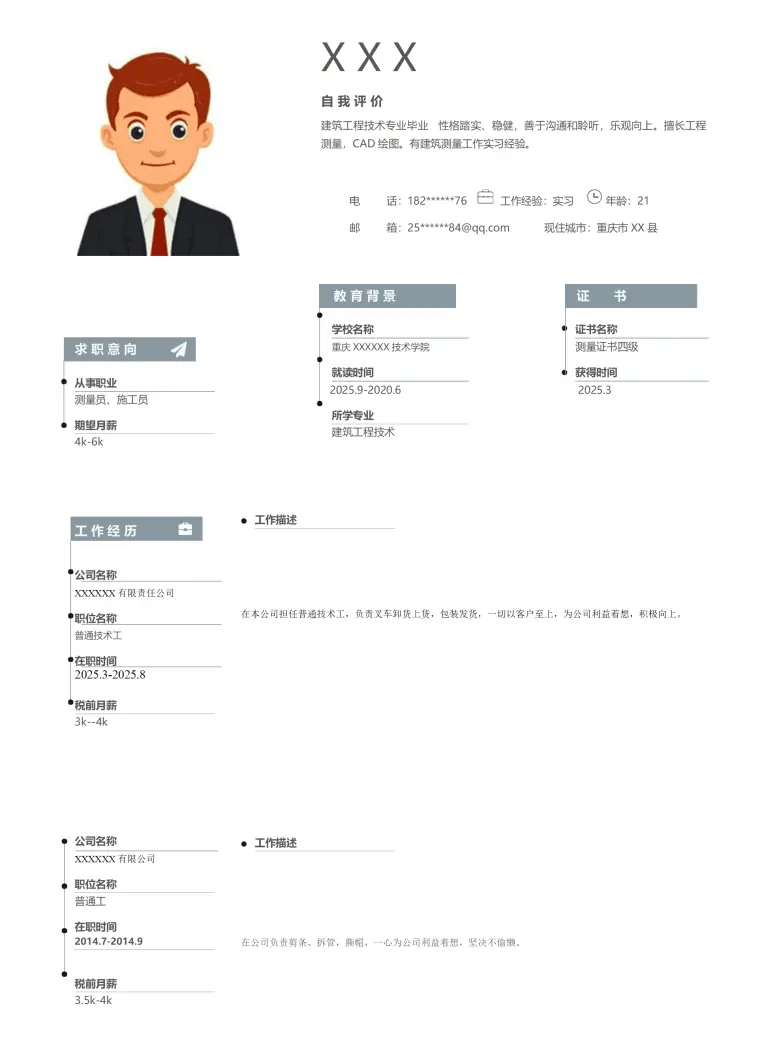 测量员施工员等相关岗位求职简历模板 Word 简历模板预览图