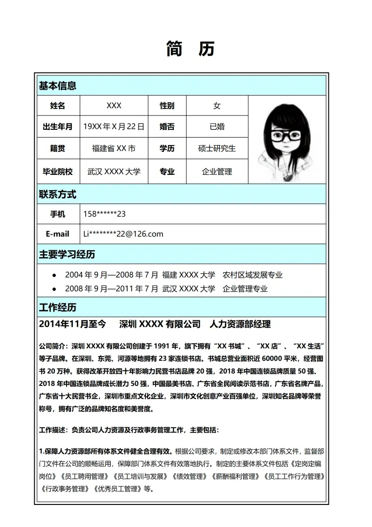 行政文职人力资源管理类岗位求职简历模板 Word 简历模板预览图