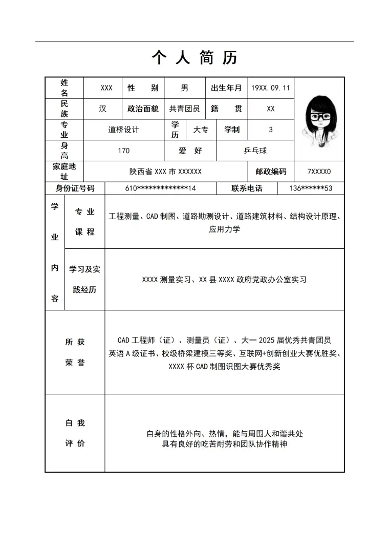 道桥设计专业应届生求职简历模板 Word 简历模板预览图