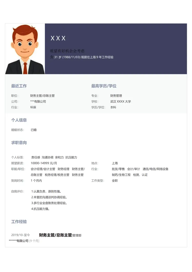 财务会计出纳主管类岗位求职简历模板 Word 简历模板预览图