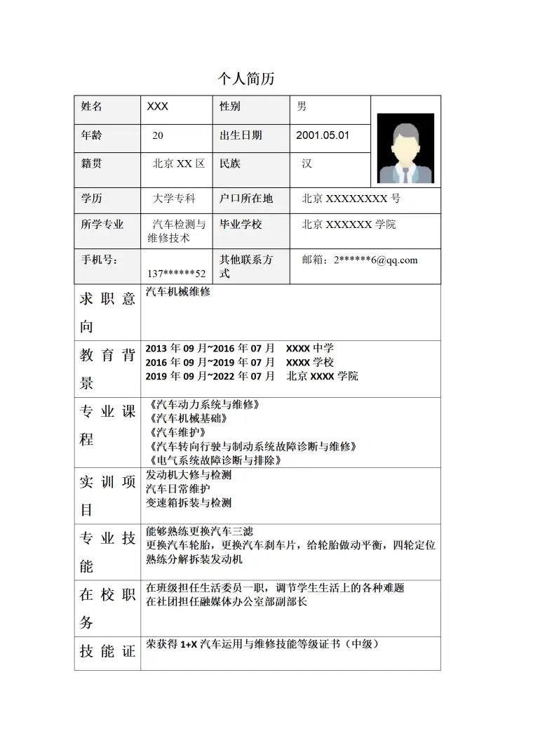 汽车检测与维修相关专业应届生求职简历模板 Word 简历模板预览图