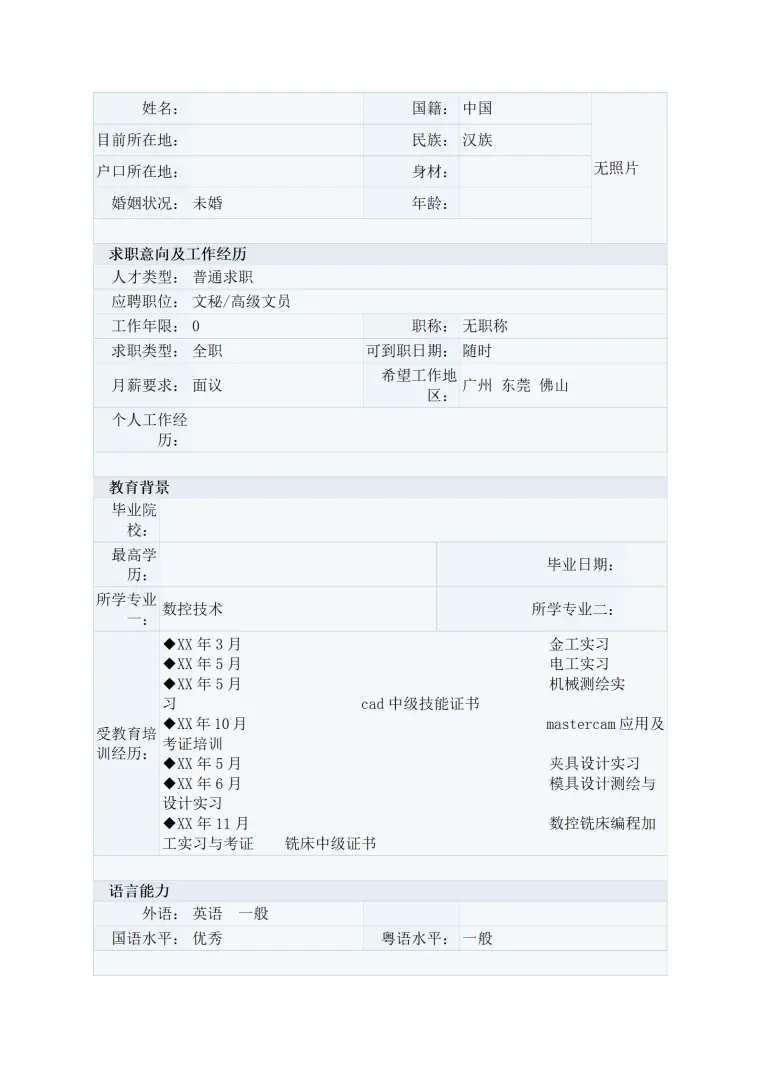 简历模板颜色 Word 简历模板预览图
