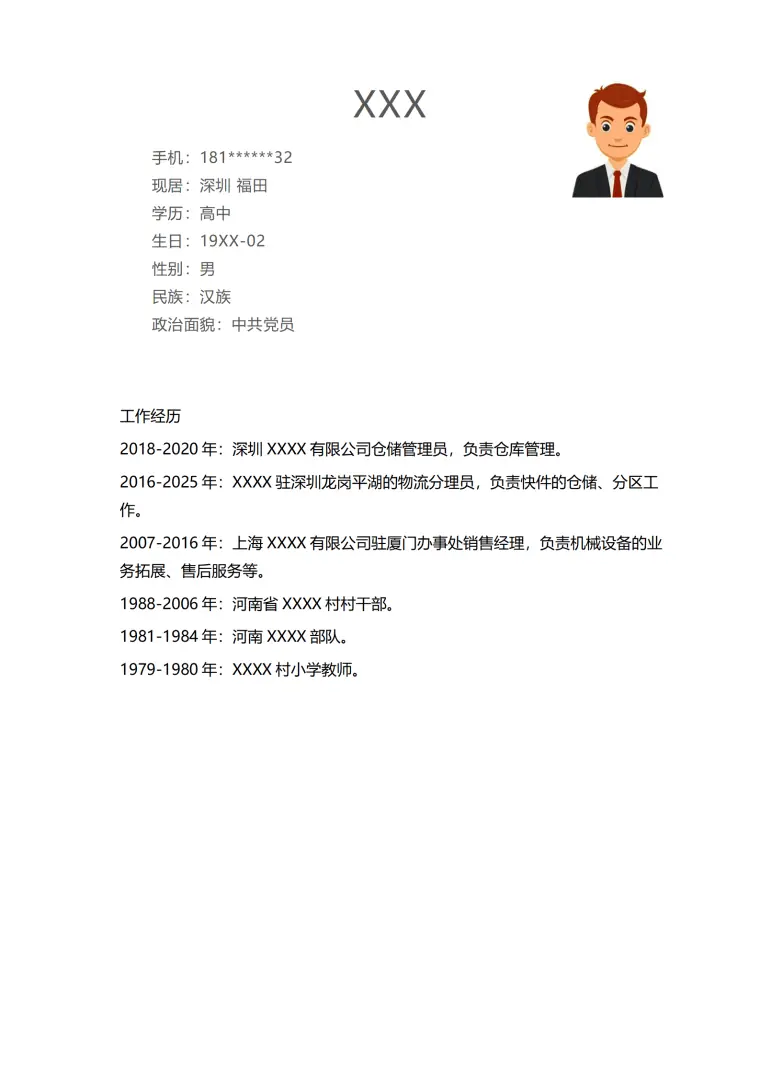 物流仓储仓库管理类岗位求职简历模板 Word 简历模板预览图