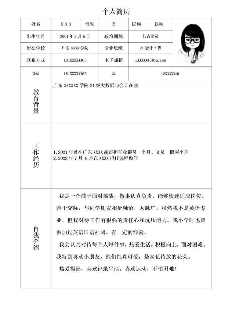 大数据技术与会计相关专业应届生求职简历模板 Word 简历模板预览图