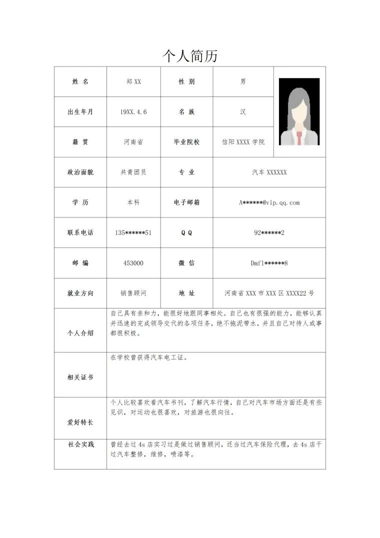 应聘销售类岗位应届生个人简历模板 Word 简历模板预览图