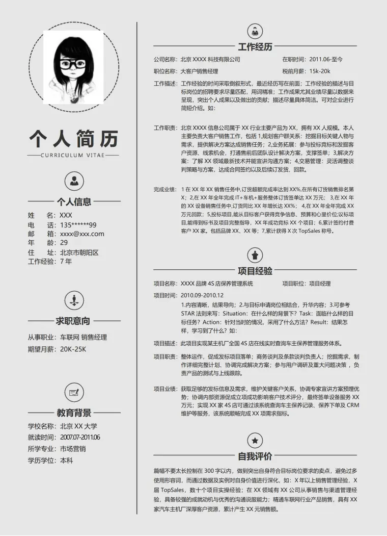 销售管理业务经理类岗位求职简历模板 Word 简历模板预览图