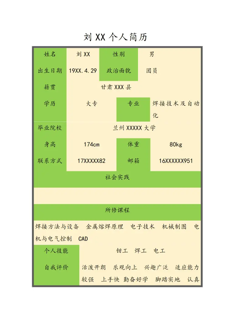 极简简历模板下载 Word 简历模板预览图