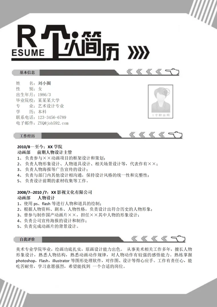 艺术设计专业简历模板 Word 简历模板预览图